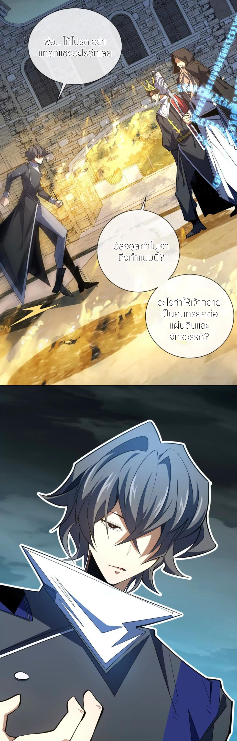 ระบบเติมเงิน คืนให้พิเศษกับตอนตาย ตอนที่ 30 หน้า 8