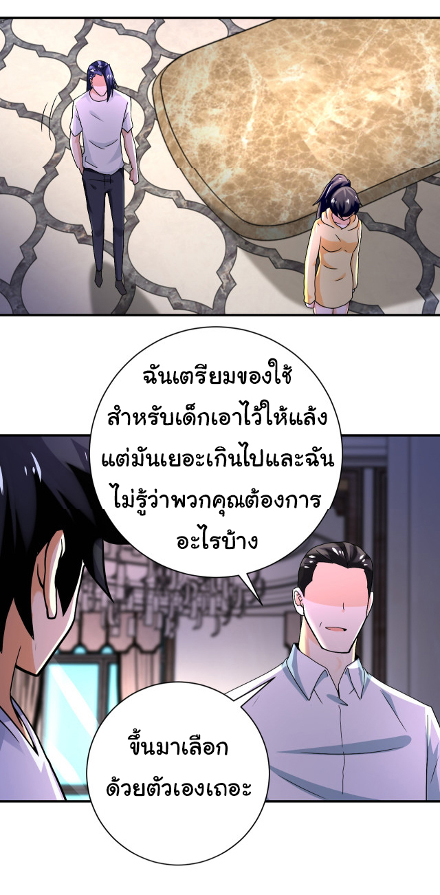 Apocalyptic Super System ตอนที่ 392 หน้า 16