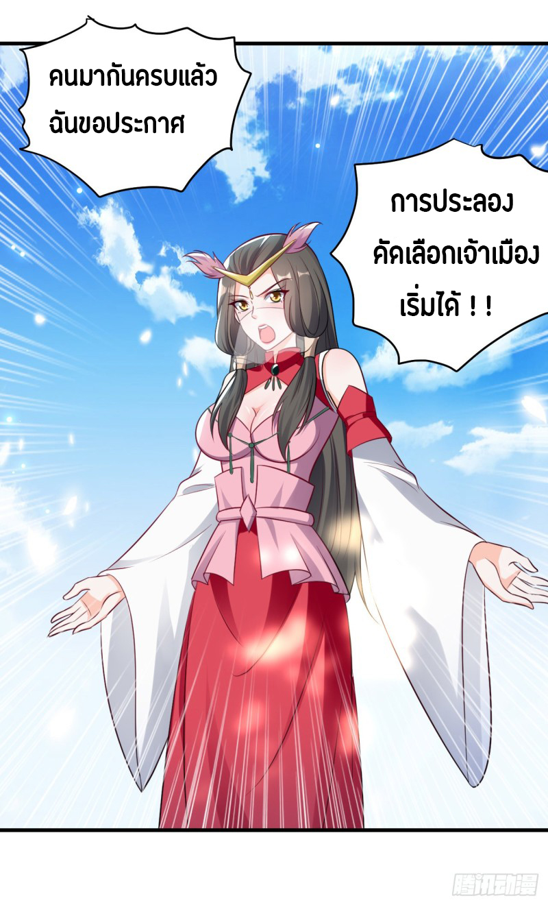 The ultimate son-in-law from different world ตอนที่ 38 หน้า 22