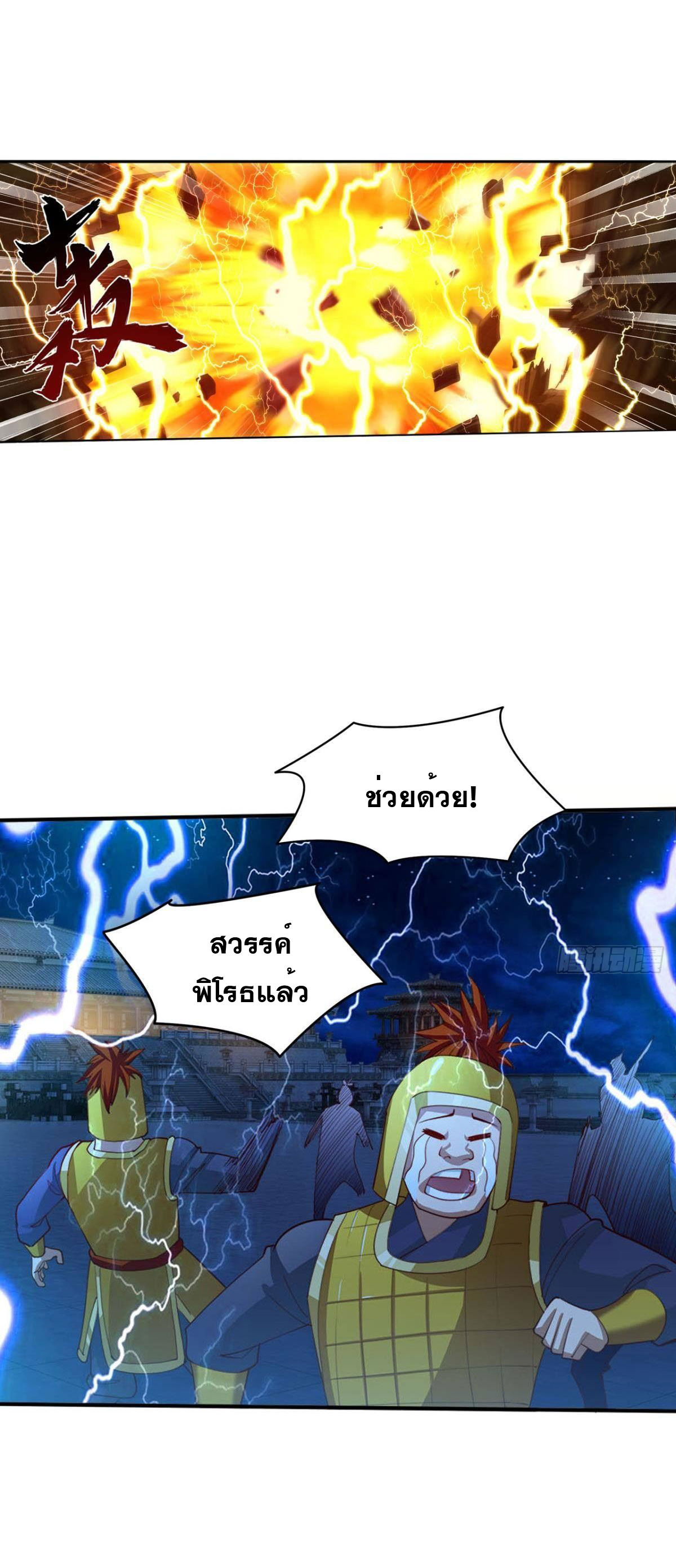 แก้วิกฤตแห่งสวรรค์ ตอนที่ 14 หน้า 28