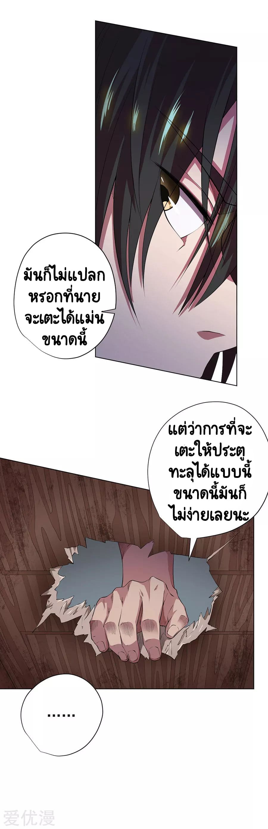 Inverse God Doctor ตอนที่ 60 หน้า 12