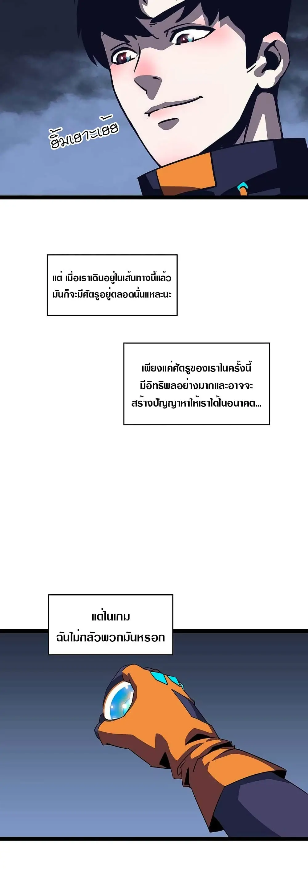 [จบ] เริ่มต้นใหม่ด้วยการเล่นเกมอย่างจริงจัง - It All Starts With Playing Game Seriously ตอนที่ 38 หน้า 6