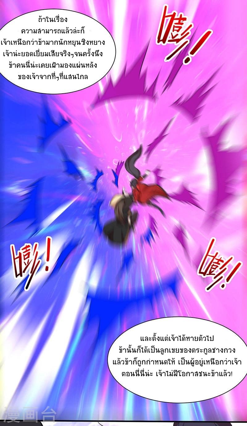 การกลับมาของจักพรรดิ์ ตอนที่ 59 หน้า 16