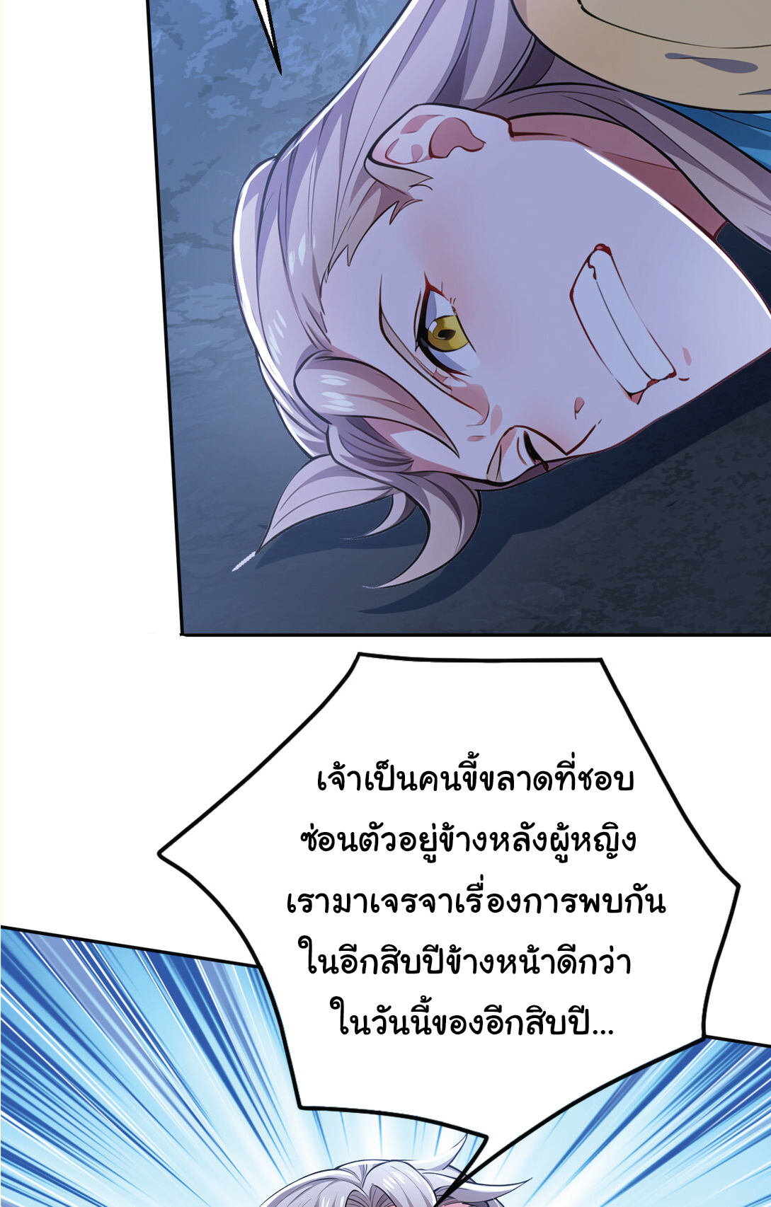 I Get Stronger Just by Lying down while My Apprentice Cultivates ตอนที่ 24 หน้า 47