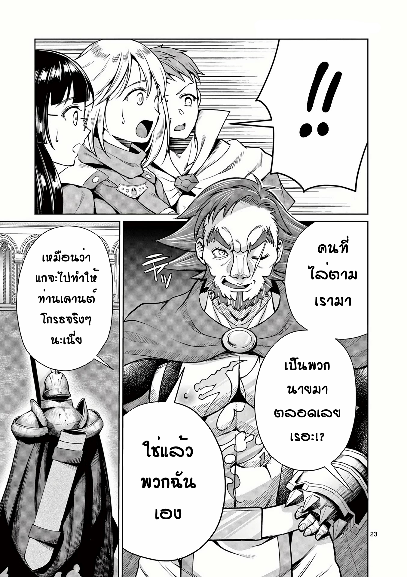 Moto Shogun no Undead Knight ตอนที่ 10 หน้า 23