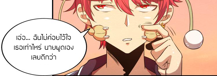 The Wolf Master in the Apocalypse ปรมาจารย์หมาป่า ในวันโลกาวินาศ ตอนที่ 18 หน้า 24