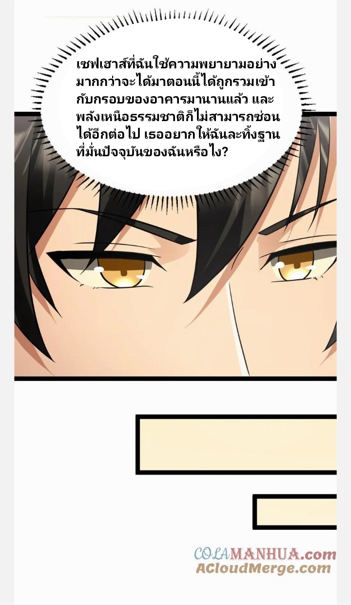 ฉันมีเซฟเฮาว์ในวันโลกาวินาศ ตอนที่ 61 หน้า 15