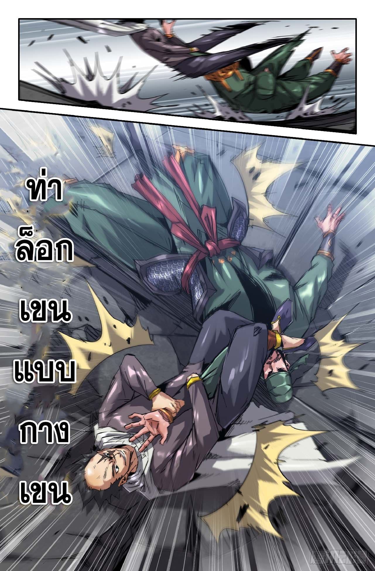 แกร่งสุดในปฐพี ตอนที่ 4 หน้า 11