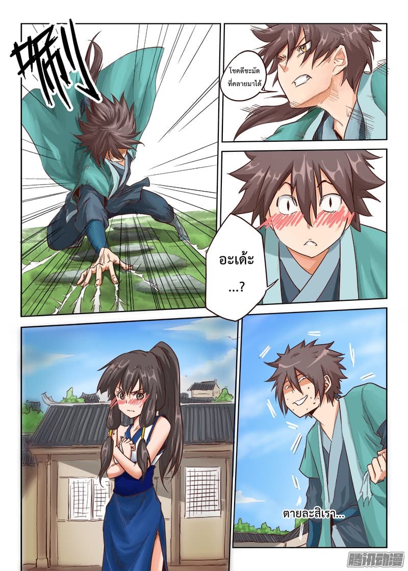 Star Martial God Techniquer ตอนที่ 13 หน้า 5