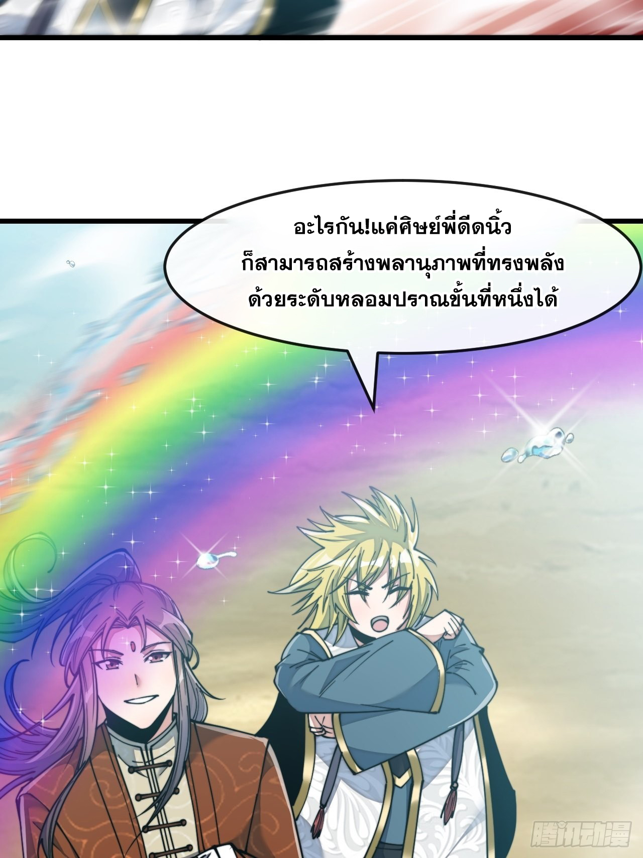 บุรุษที่มีโชค คงไม่ใช่ข้าแล้วแหละ ตอนที่ 61 หน้า 14
