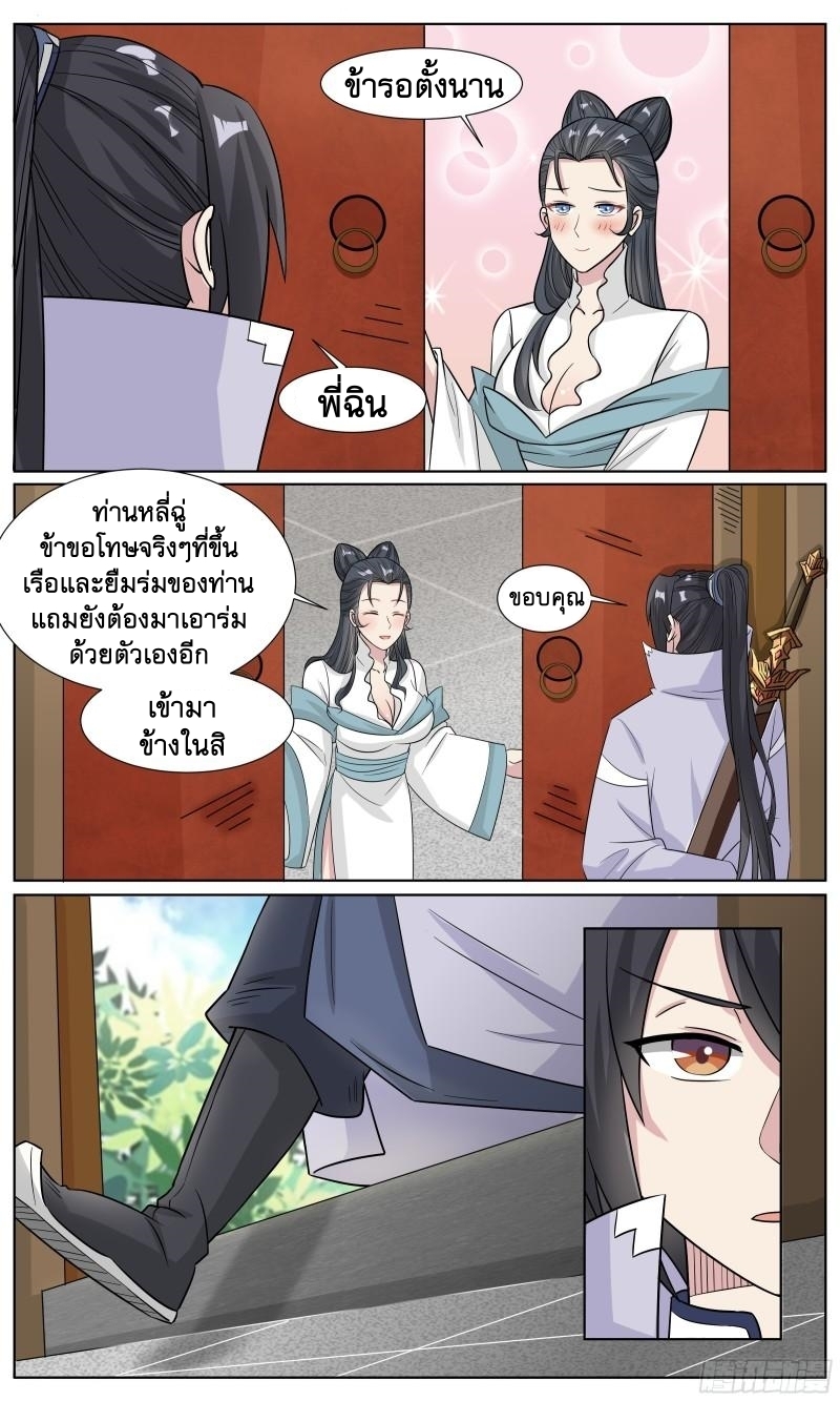ข้าไม่ได้อยากเป็นเทพแห่งดาบ ตอนที่ 77 หน้า 9