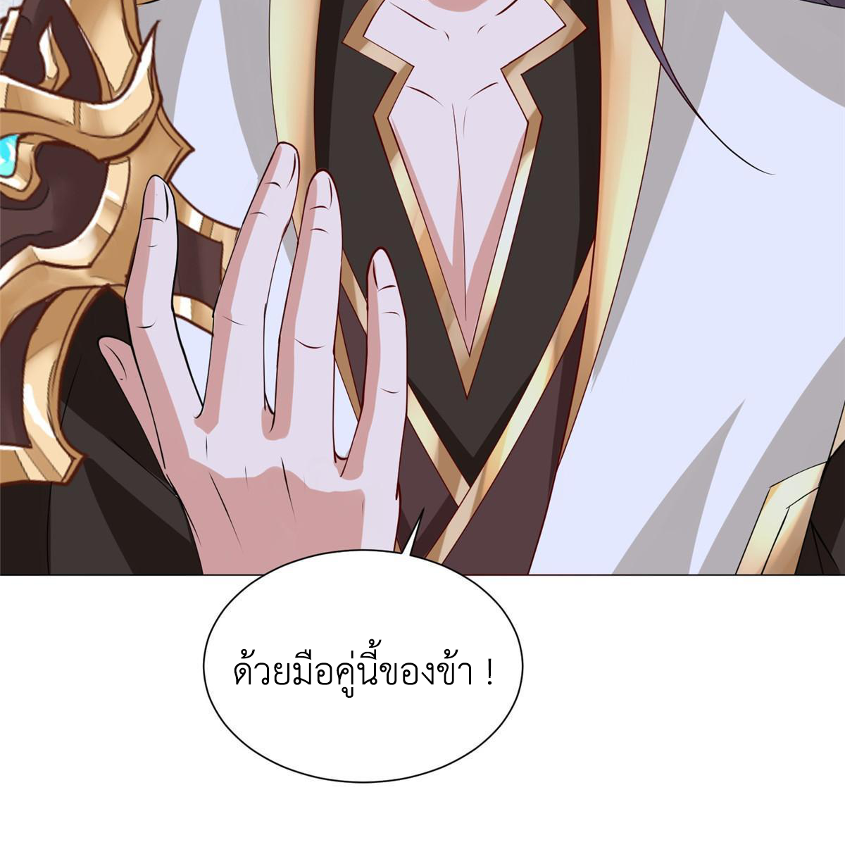 (ชนจีน) Dragon Master (จูหมิง นักรบเซียนมังกร) ตอนที่ 160 หน้า 50