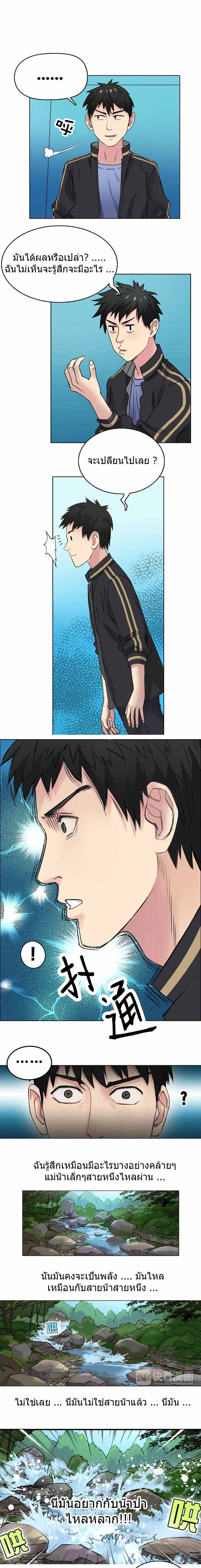 Super Cube ตอนที่ 6 หน้า 2