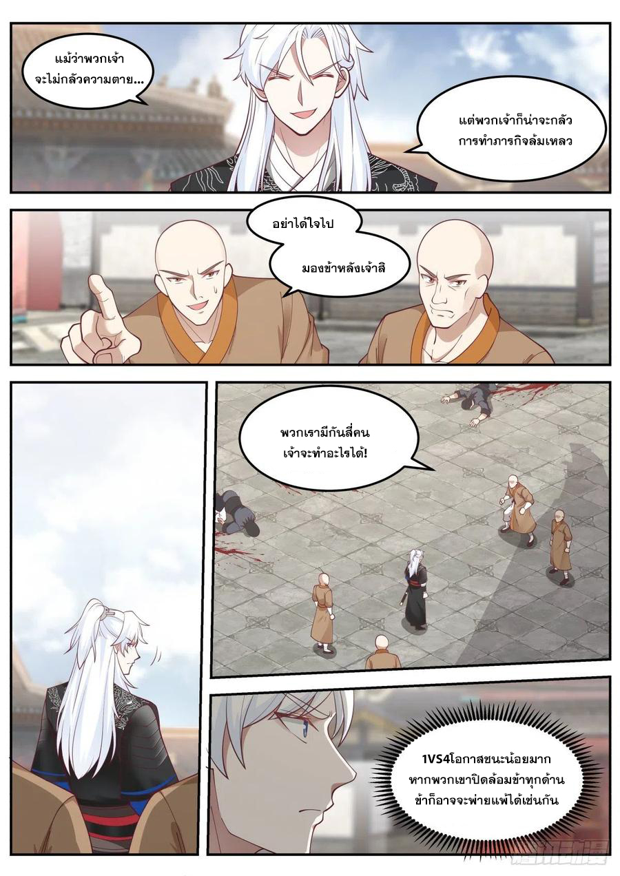 ระบบดูดกลืนอีเอ็กซ์พีสุดโกง ตอนที่ 9 หน้า 13