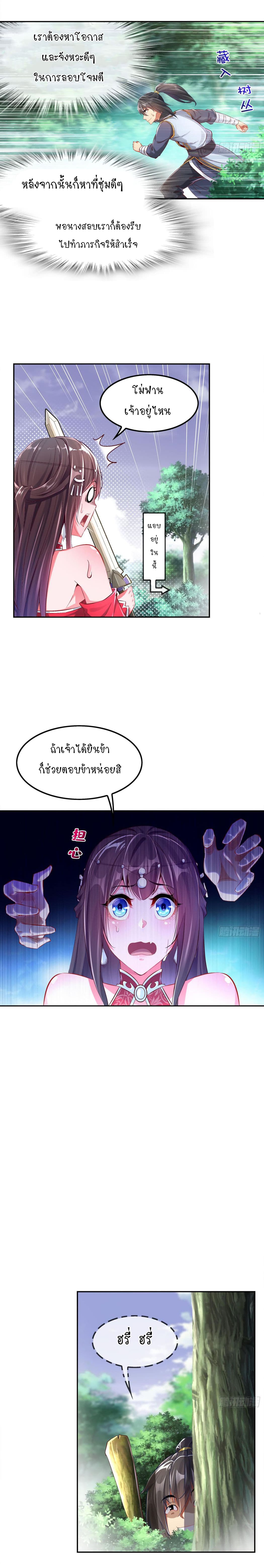 จักรพรรดิปีศาจจุติ ตอนที่ 17 หน้า 4