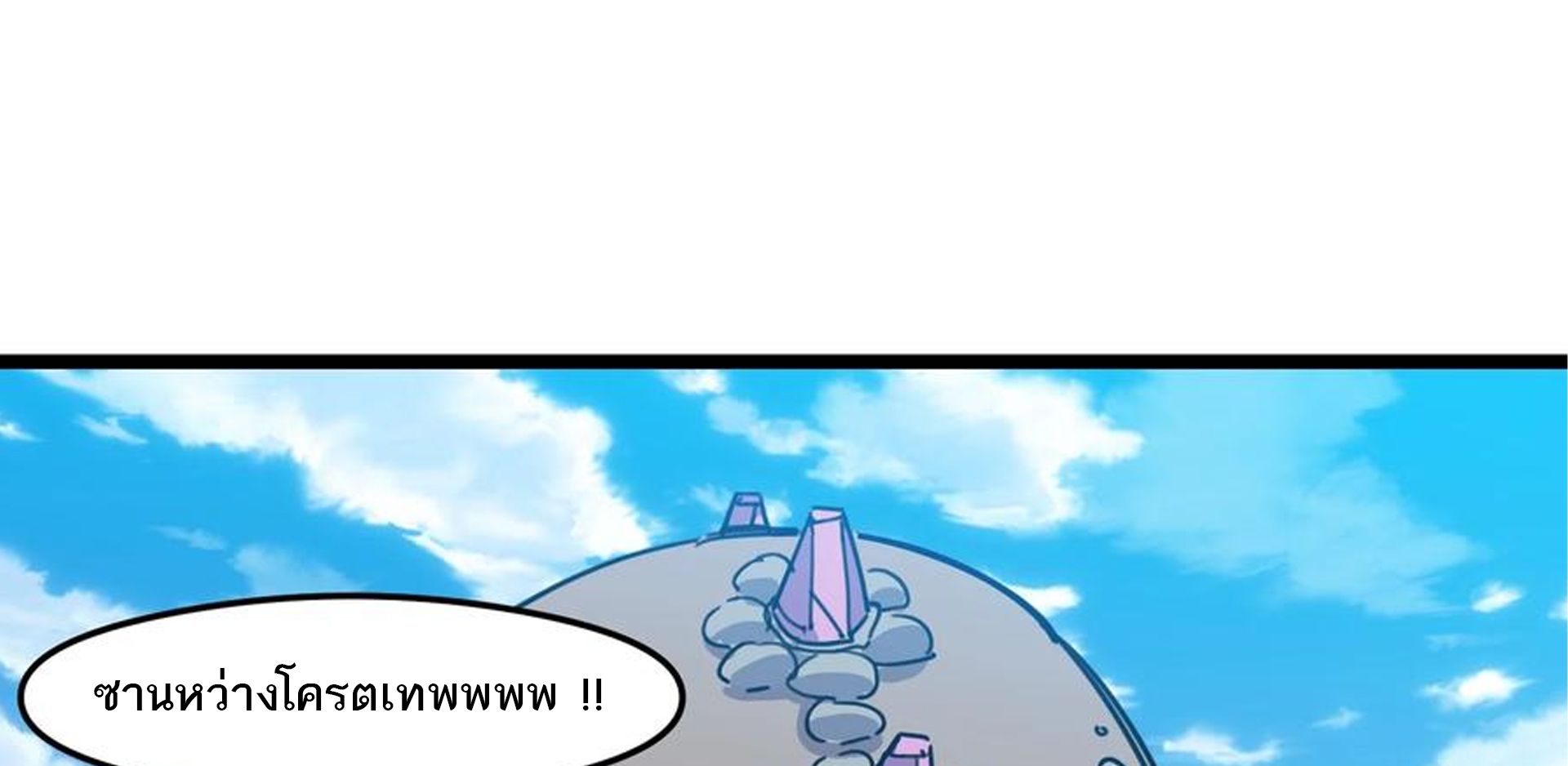 (ชนจีน) แกล้งเป็น NPC "หลอก" คนที่ "มาจากต่างโลก" ให้พัตนานิกายให้ No.1 !!? ตอนที่ 9 หน้า 48