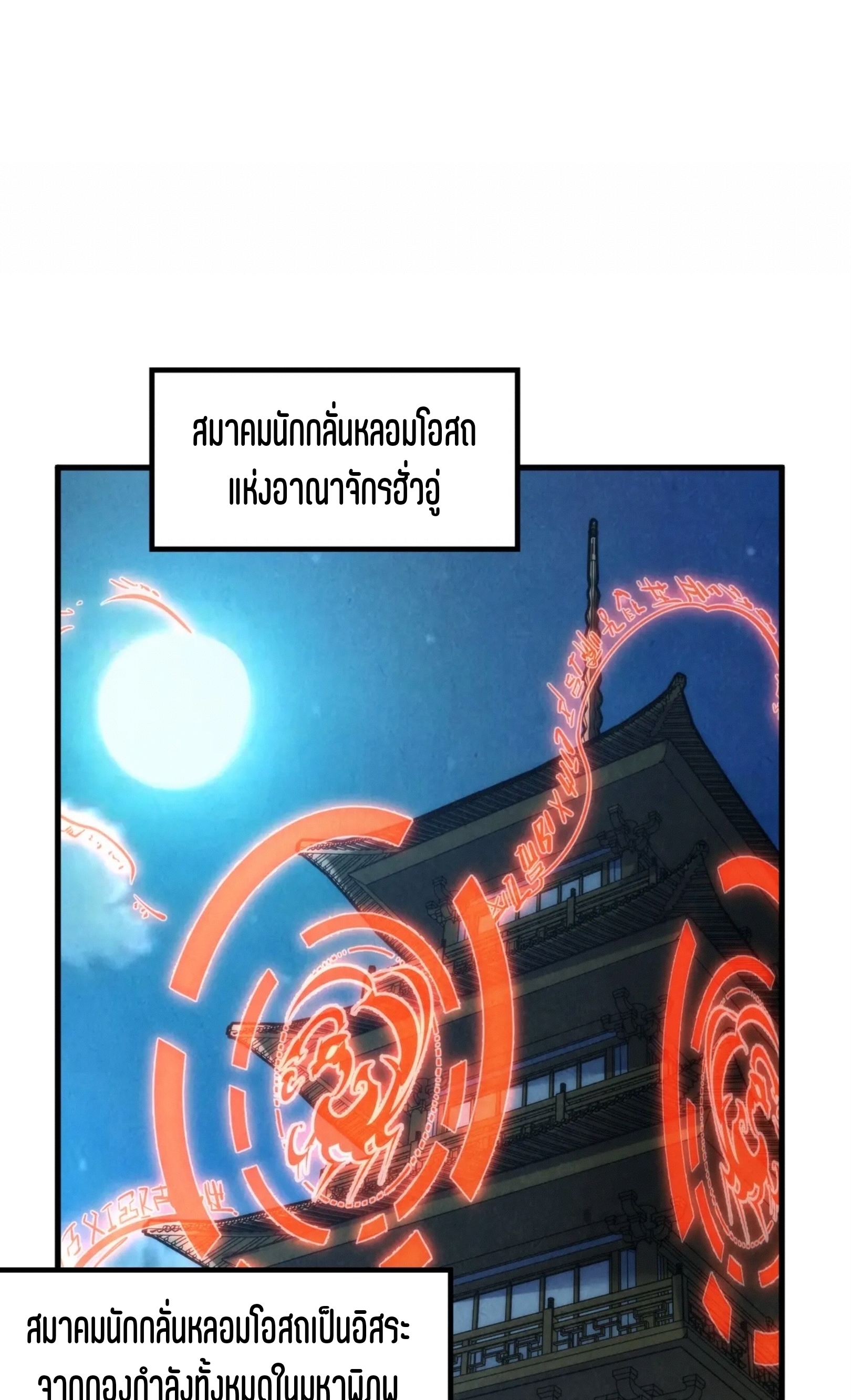 มหาเทพนิรันดร์กาล ตอนที่ 138 หน้า 17