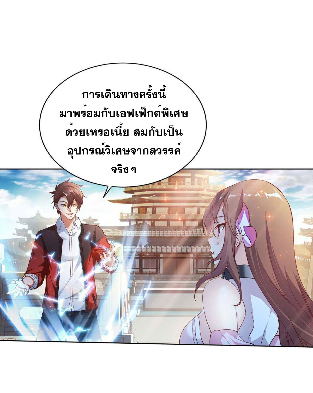 แก้วิกฤตแห่งสวรรค์ ตอนที่ 3 หน้า 2