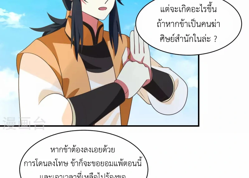 Chaos Alchemist (วิบัติการณ์เทพเซียนโอสถ) ตอนที่ 161 หน้า 29