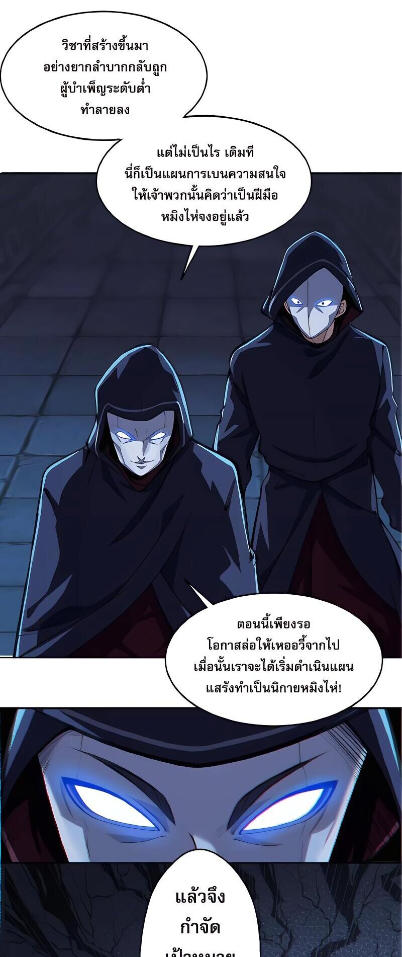 Starting with the Transmigration เกิดใหม่ในต่างโลกกับระบบคำสาปมรณะ (ชนจีน) ตอนที่ 15 หน้า 49
