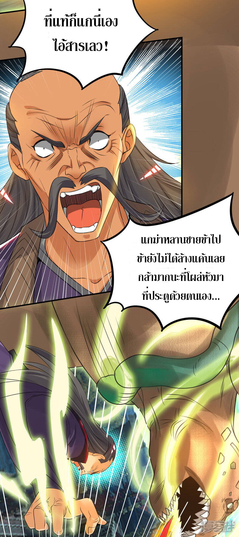 Reversal of god king จอมราชันย์ผงาดโลกันต์ ตอนที่ 43 หน้า 21