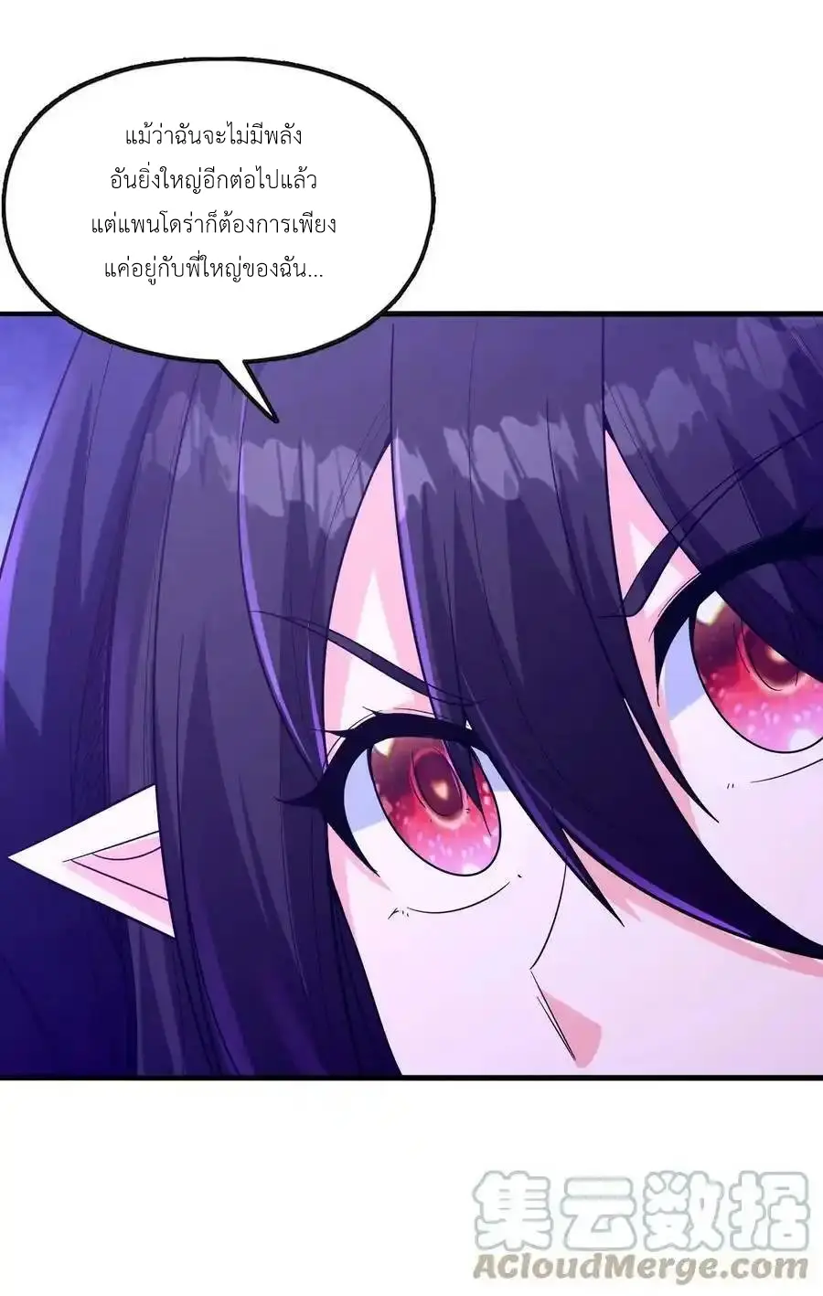 My Harem Is Entirely Female Demon Villains ตอนที่ 84 หน้า 67