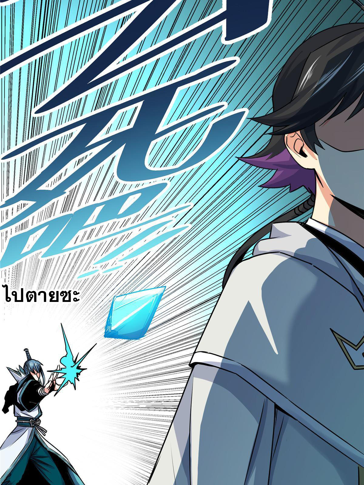 ราชันอหังการ - Emperor's Domination ตอนที่ 19 หน้า 31