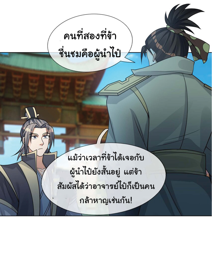 Being a Teacher is Invincible in World ตอนที่ 76 หน้า 21