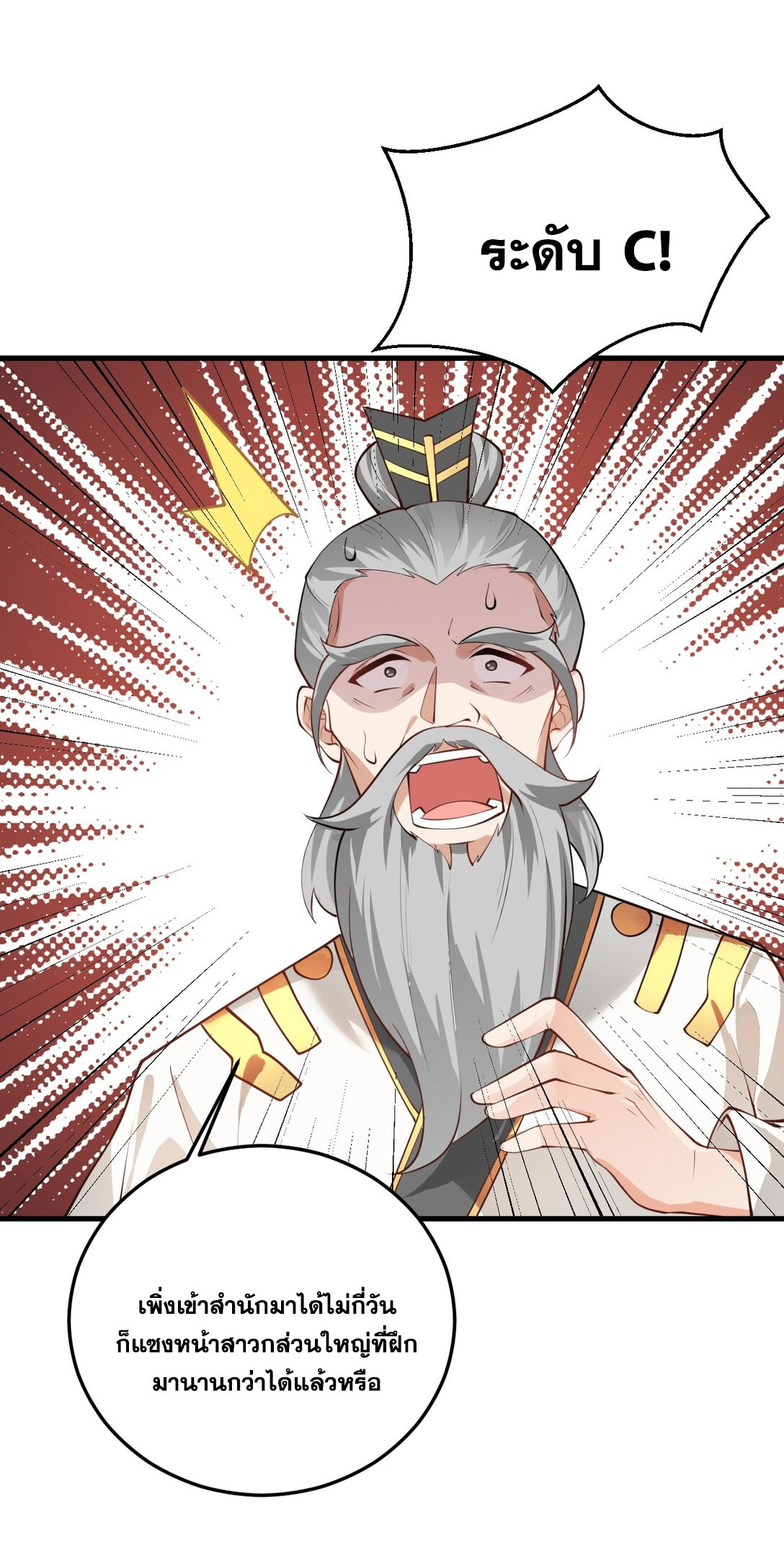 ด้วยโลกแห่งการฝึกตน เหล่าเซียนจึงอยู่ยงคงกระพันในใต้หล้า ตอนที่ 14 หน้า 63