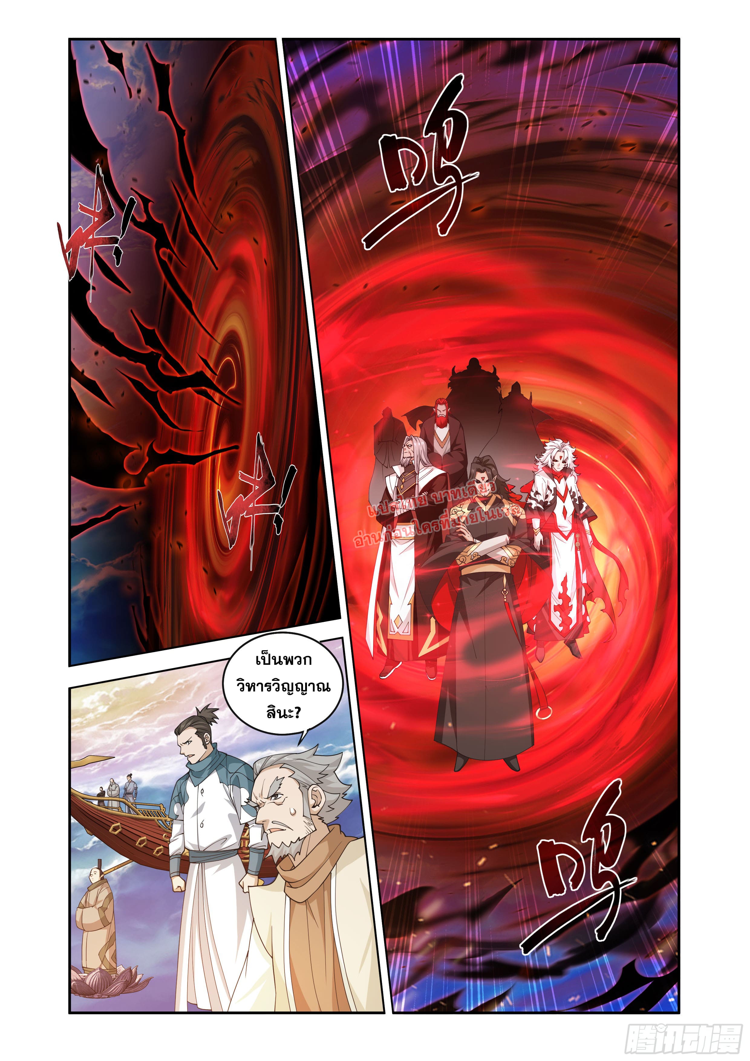 Doupo Cangqiong (ชนจีน) ตอนที่ 135 หน้า 21