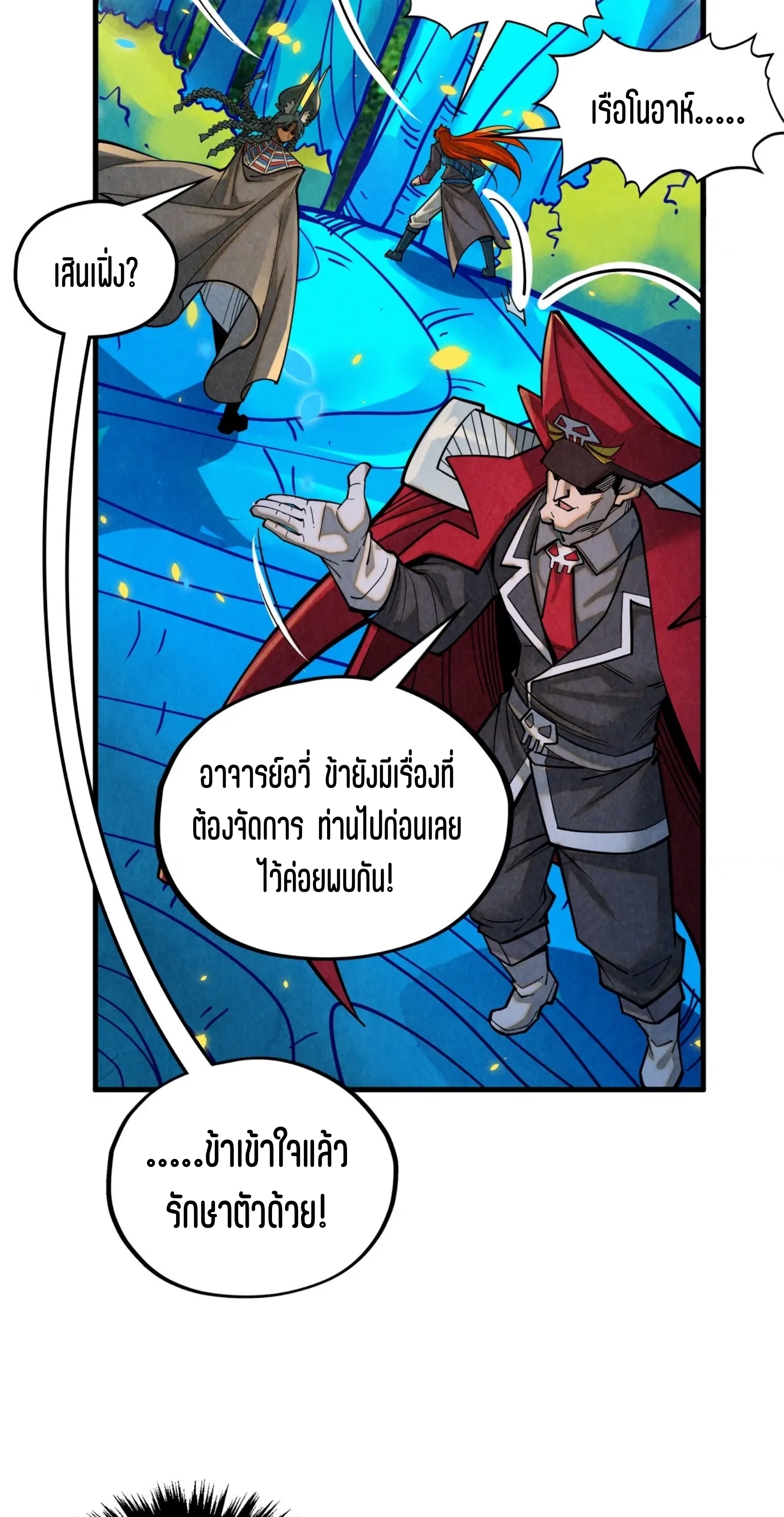 มหาเทพนิรันดร์กาล ตอนที่ 285 หน้า 10