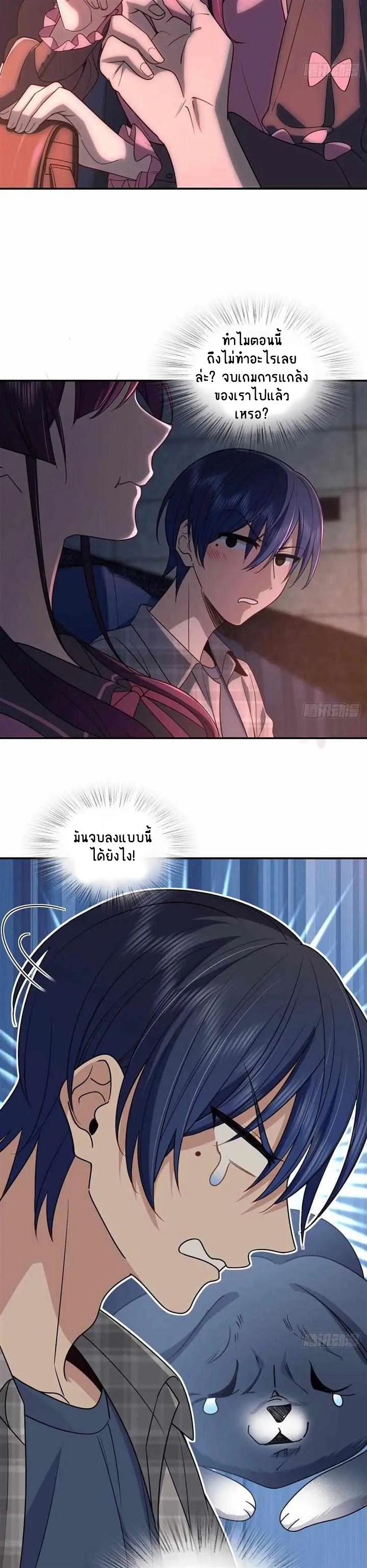 Please Behave, My Wife ตอนที่ 8 หน้า 14