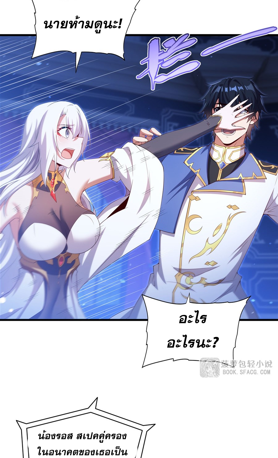 Shut Up, Evil Dragon! I don't want to raise a child with you anymore ตอนที่ 38 หน้า 29