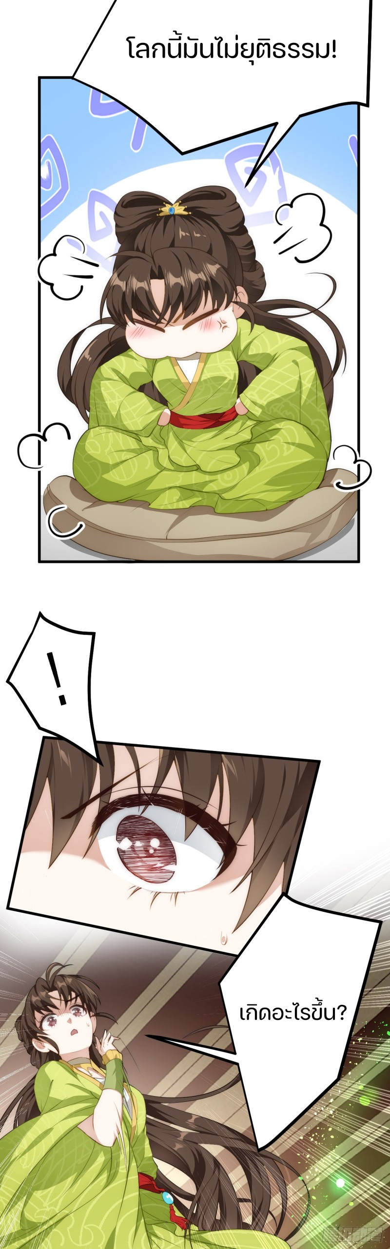 ชายคนนี้จะจริงจังเกินไปเเล้ว ตอนที่ 21 หน้า 16