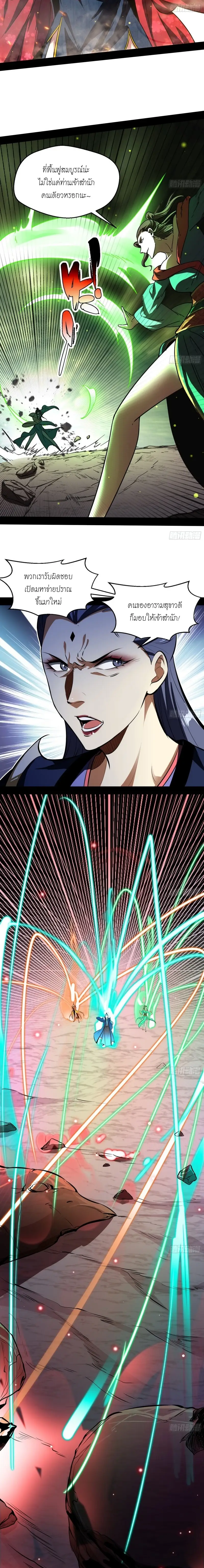 I'm an Evil God ข้าคือจักรพรรดิปีศาจ ตอนที่ 51 หน้า 14