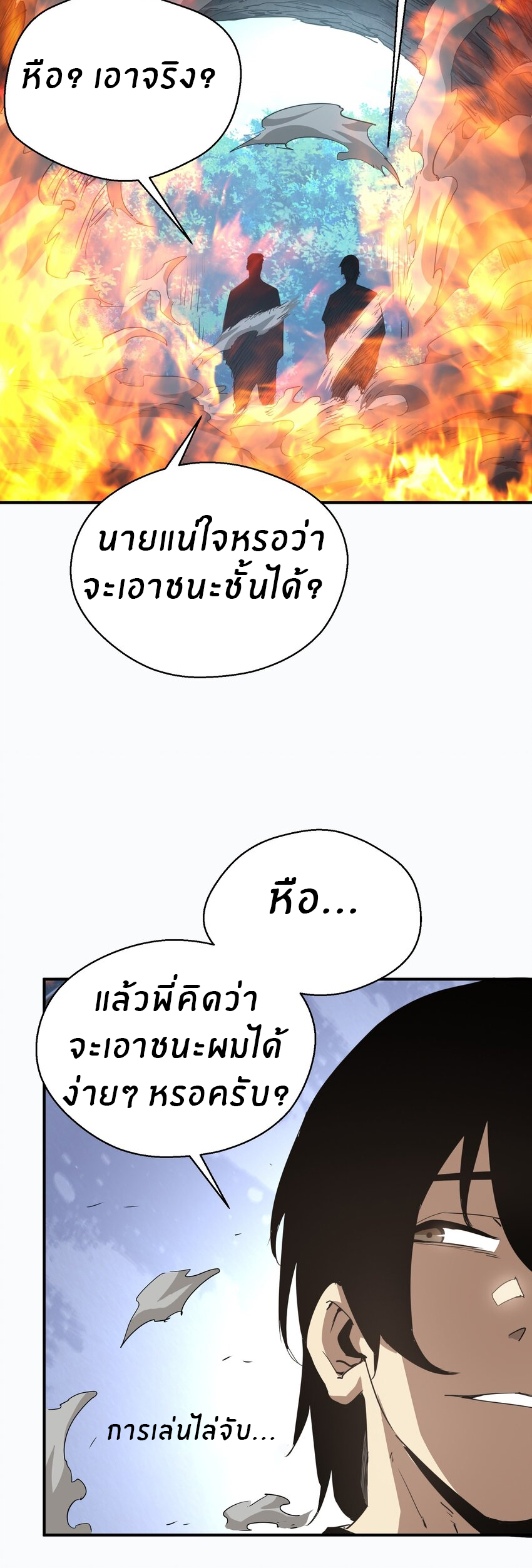 (ทันต้นฉบับ)The catastrophe of the doomsday, the rebirth of me turned the whole family into a boss! ตอนที่ 15 หน้า 21