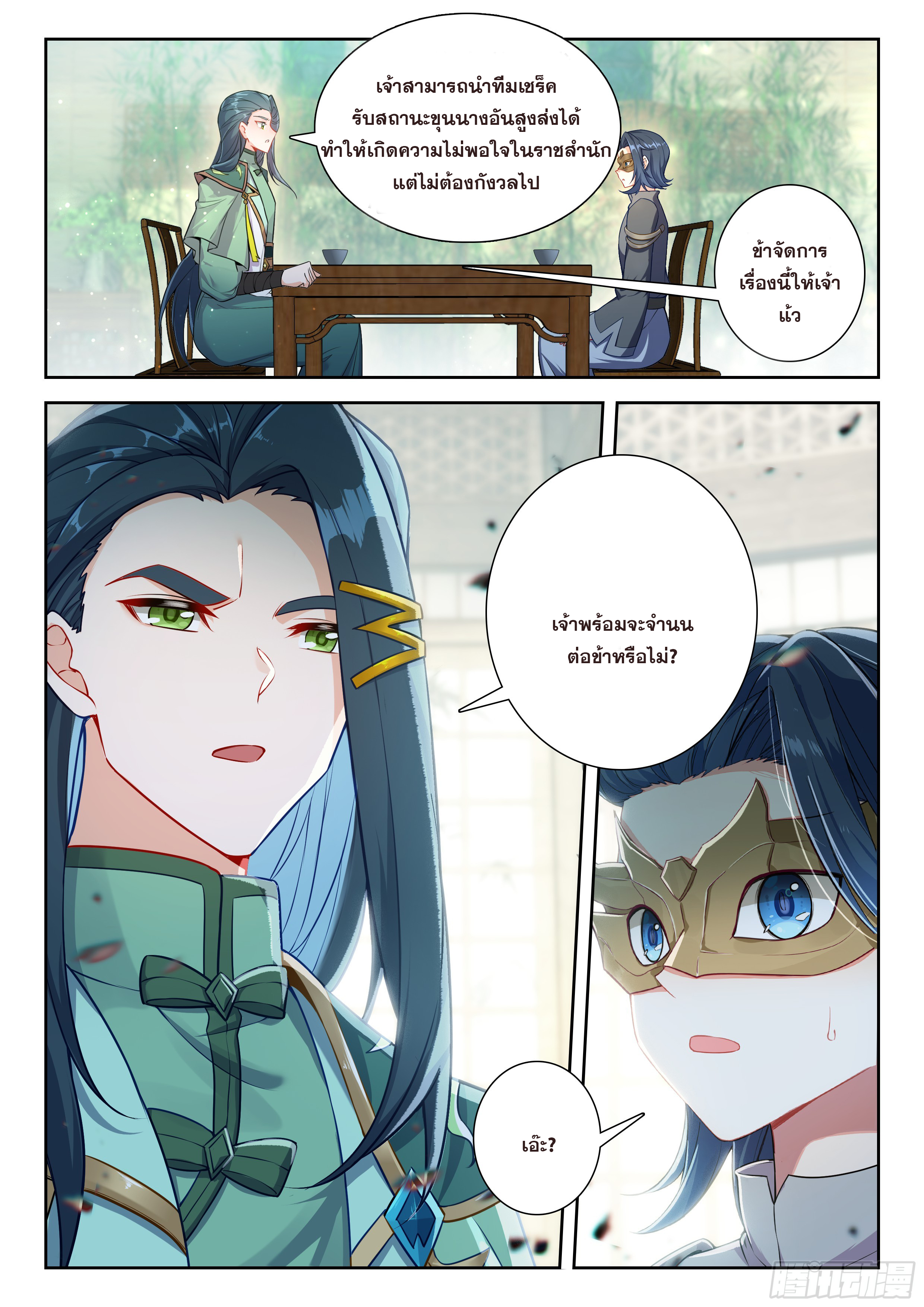 Douluo Dalu 5 - Rebirth of Tang san ตอนที่ 198 หน้า 7