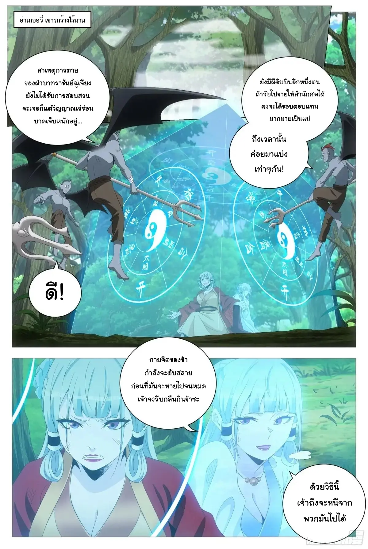 Great Zhou Immort Officials - ข้าราชการอมตะ ตอนที่ 221 หน้า 2