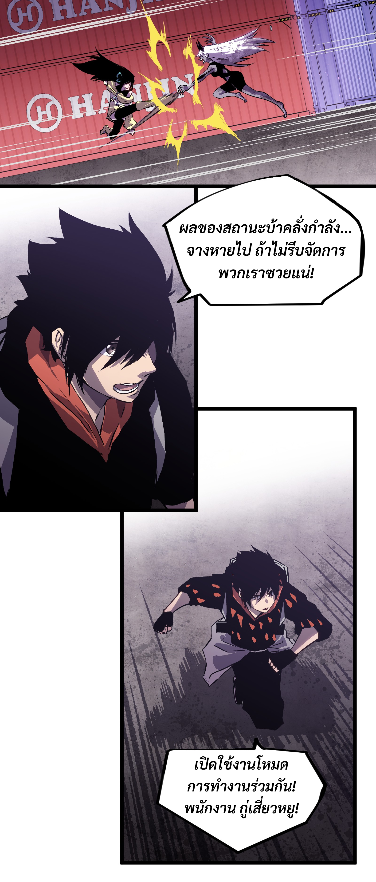 บริษัทจัดส่งในวันสิ้นโลก ตอนที่ 8 หน้า 5