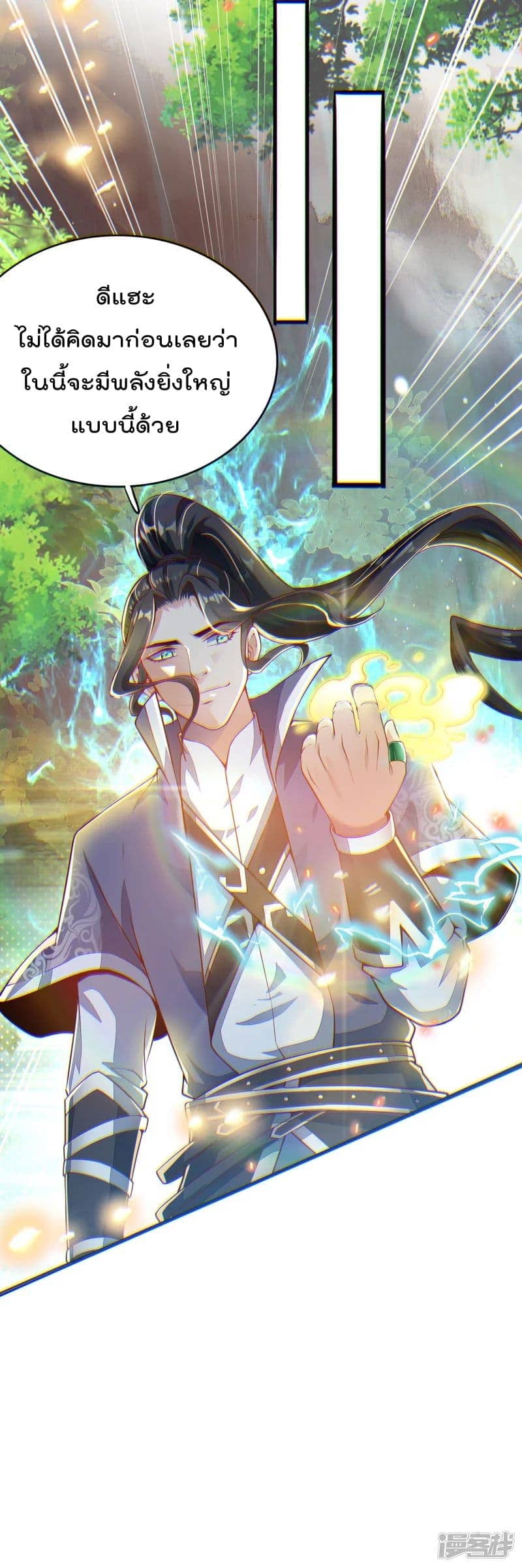 มือสังหารโลกเซียนอมตะ (Supreme Martial) ตอนที่ 1 หน้า 62