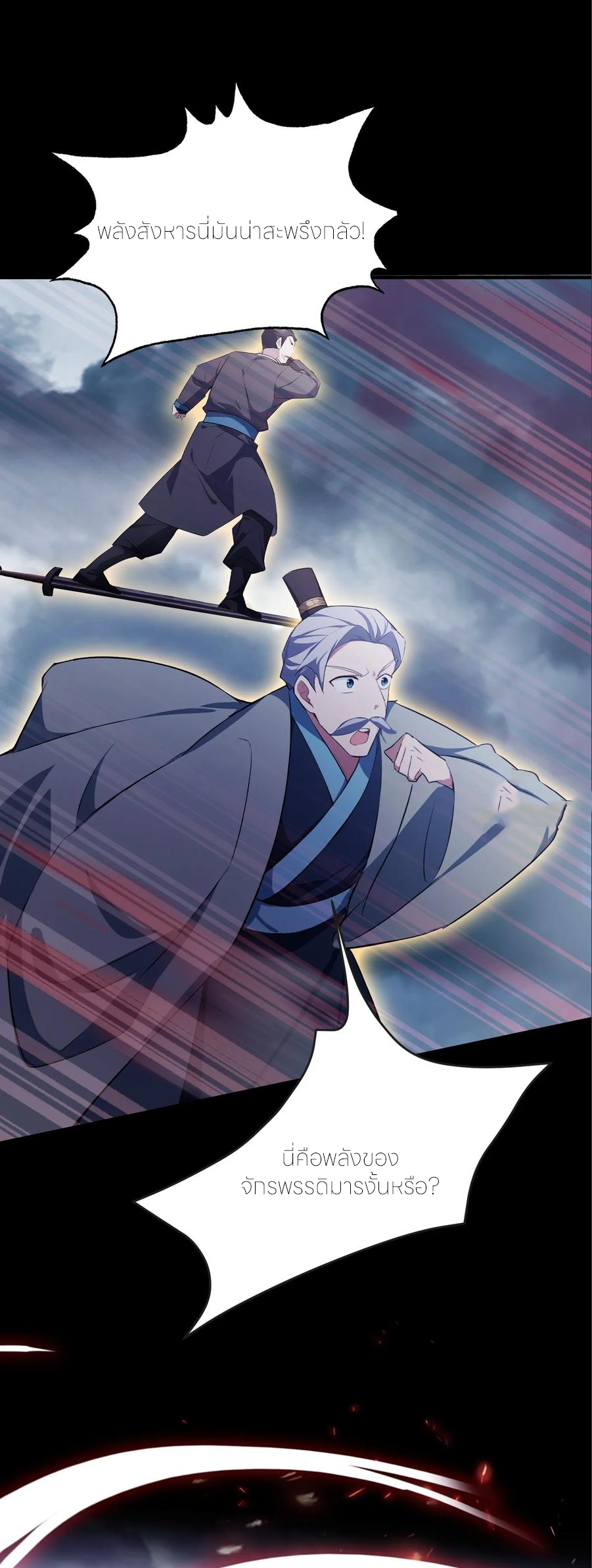 ฉันเป็นไม่รู้ตัวเองว่าโหด~ ตอนที่ 100 หน้า 25