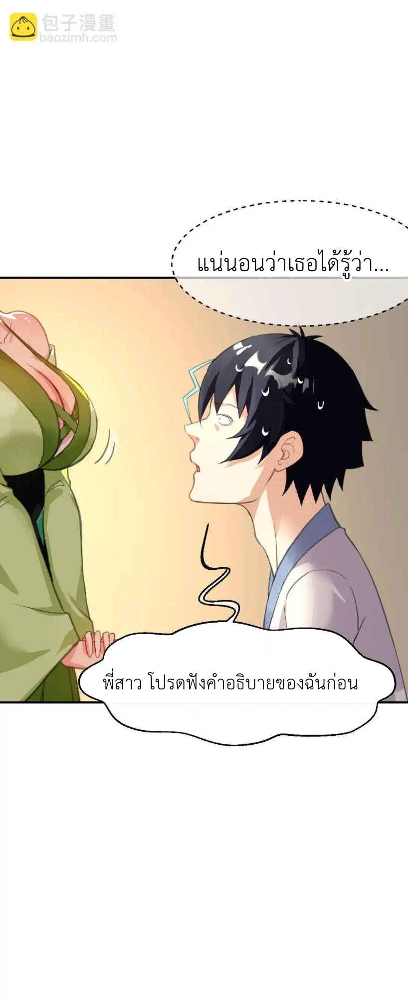 Travel through the world of cultivation, but you can connect to the Internet (ซีซั่น1) ตอนที่ 6 หน้า 49
