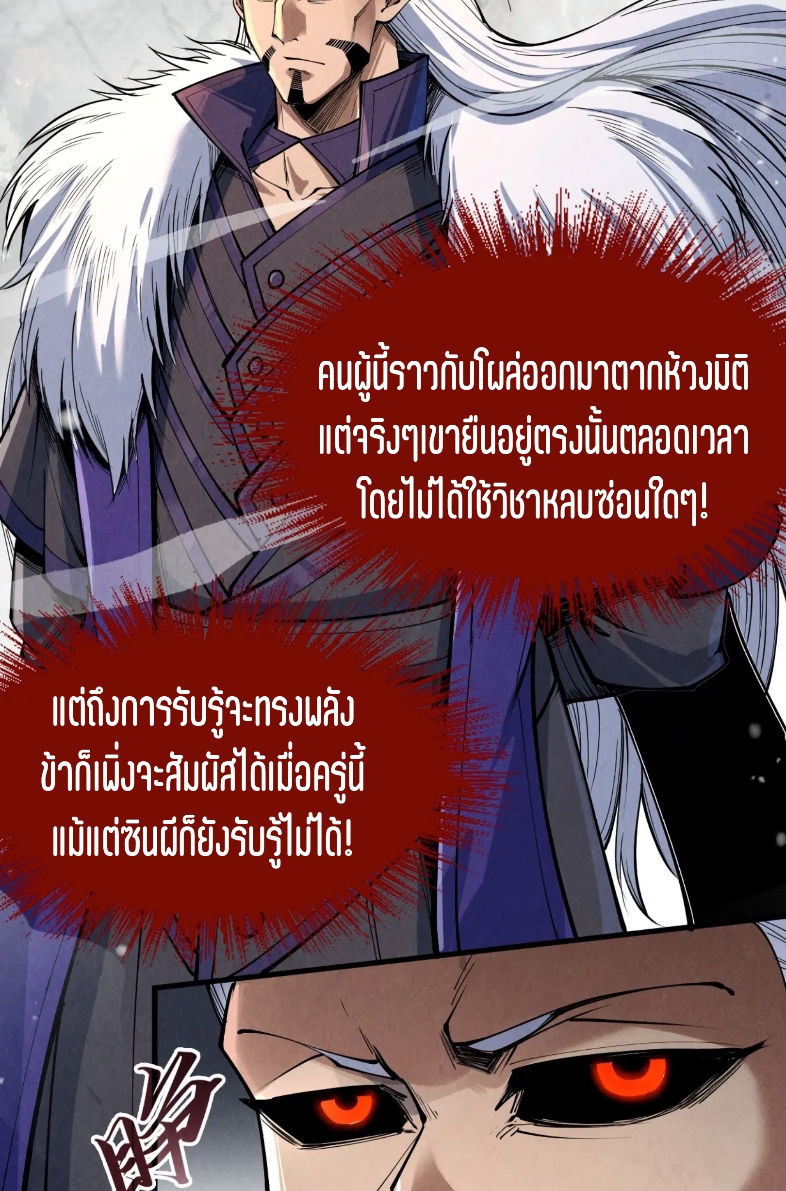มหาเทพนิรันดร์กาล ตอนที่ 154 หน้า 21