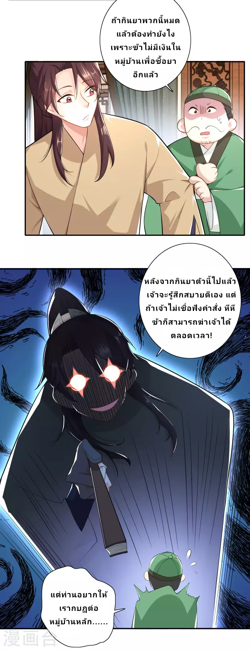 The ultimate crazy son-in-law—สุดยอดลูกเขยสุดบ้าที่แข็งแกร่งที่สุด ตอนที่ 53 หน้า 4