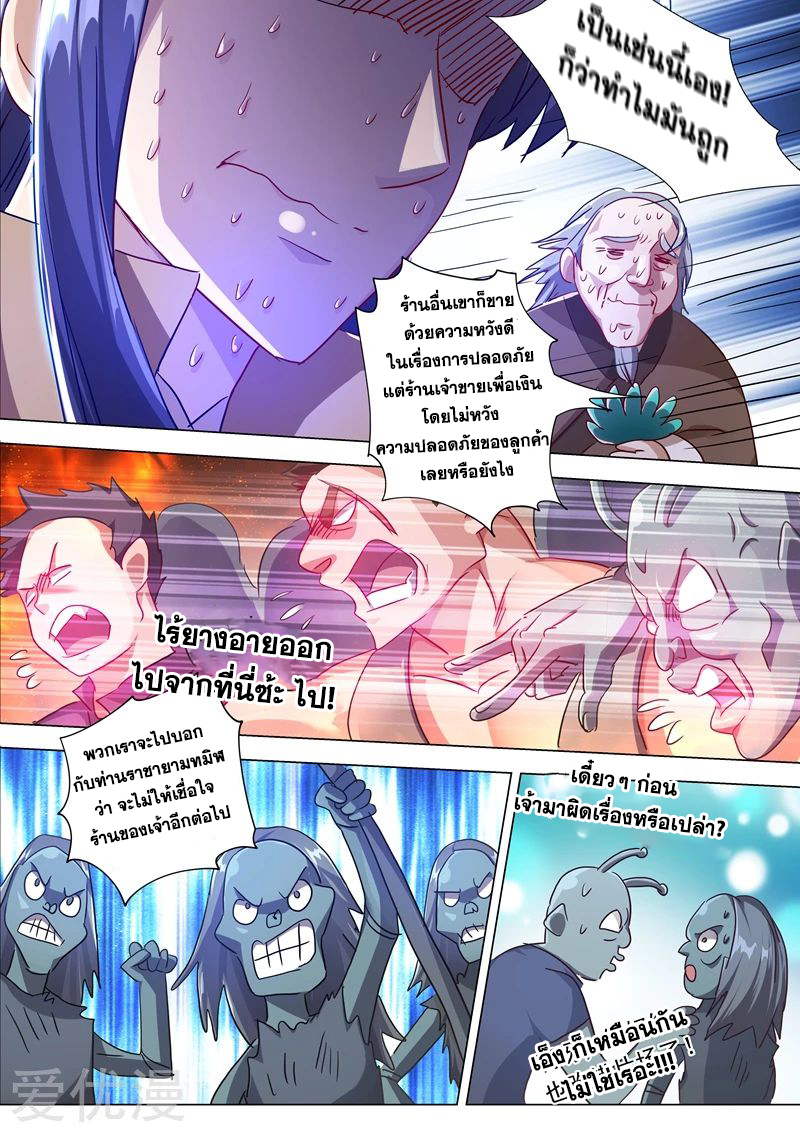 ดาบวิญญาณราชัน spirit sword sovereign ตอนที่ 201 หน้า 11