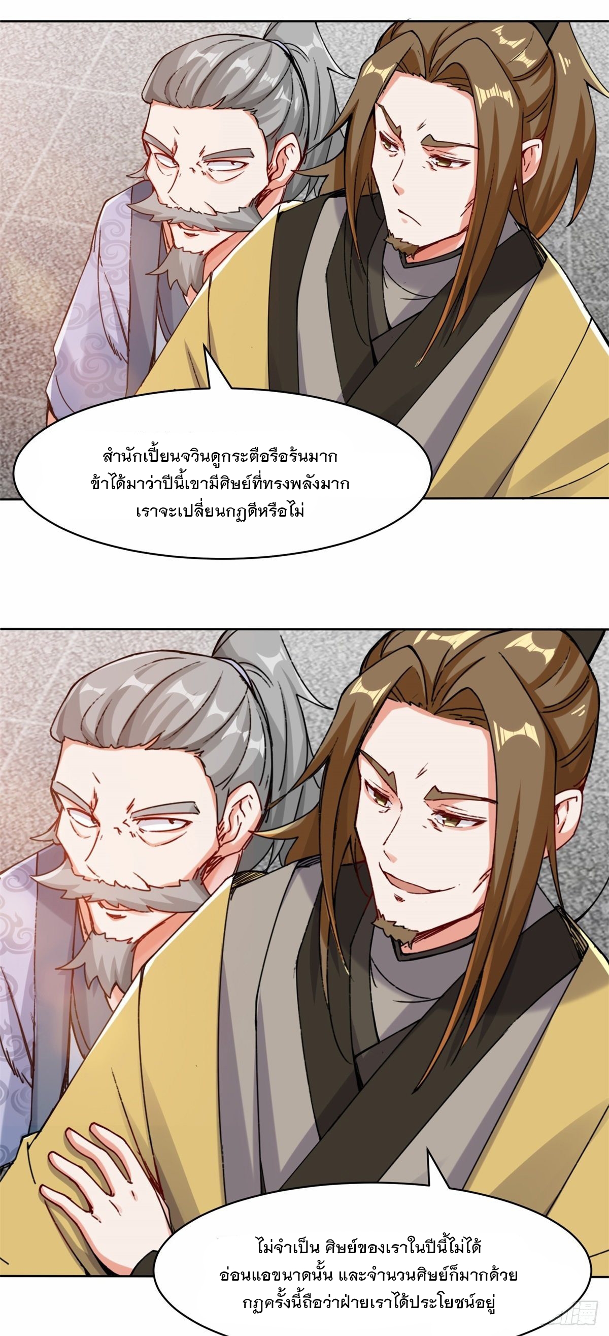 ข้าคือผู้กลืนกินไร้ที่สิ้นสุด (ชนจีน) ตอนที่ 22 หน้า 20