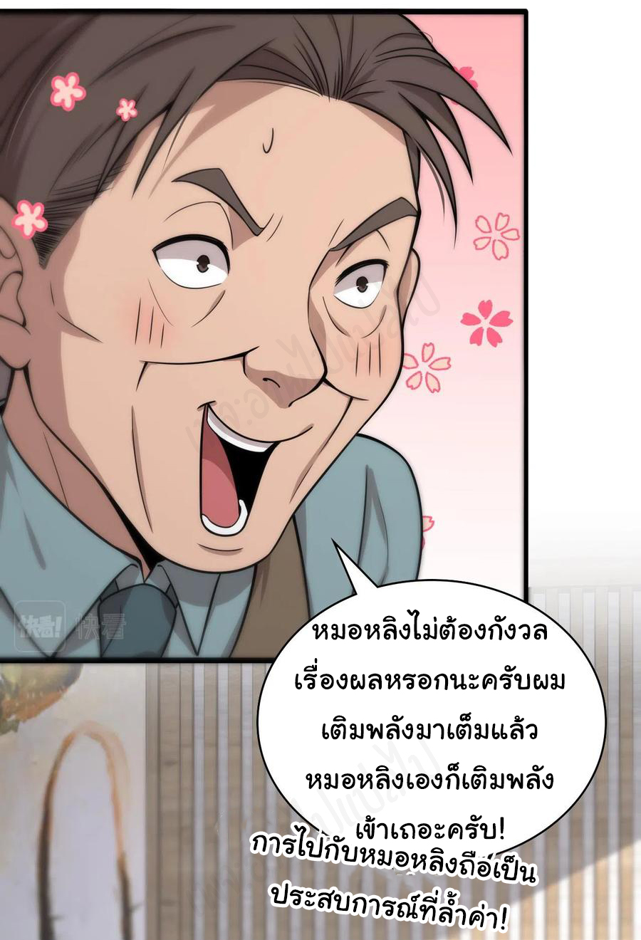 สุดยอดระบบของหมอหลิงหรัน ตอนที่ 120 หน้า 26