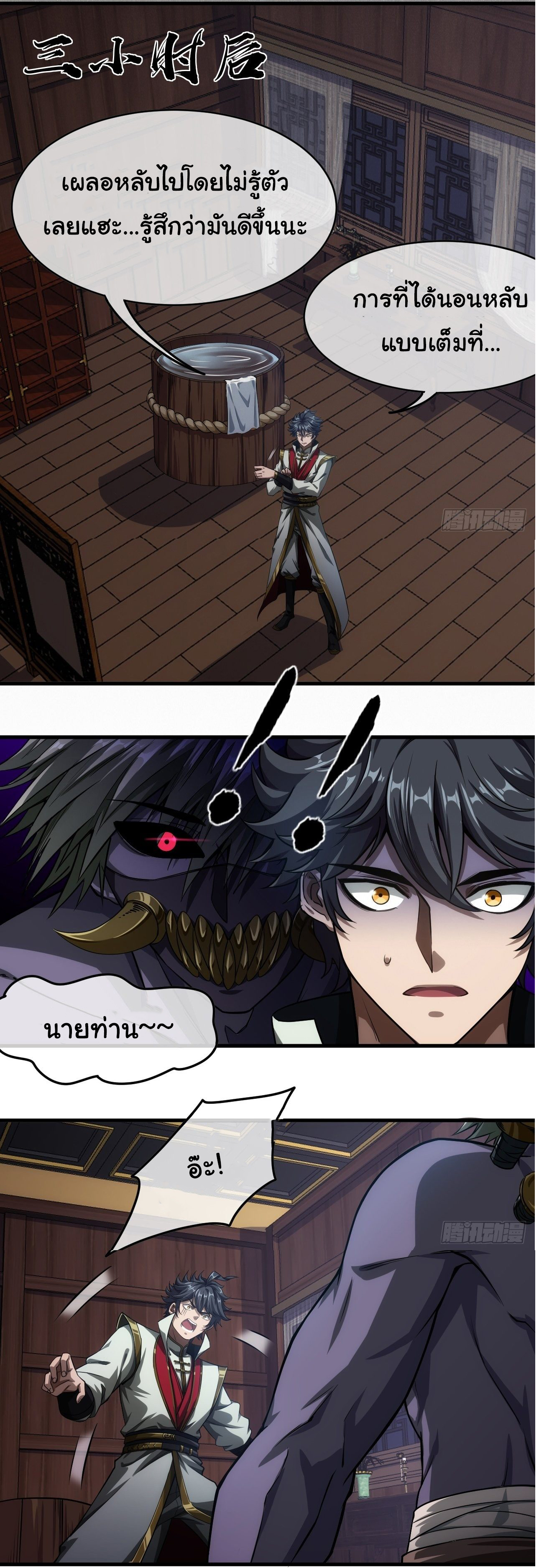 Demon Emperor ตอนที่ 5 หน้า 25