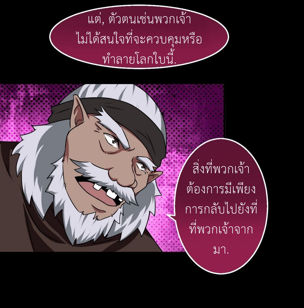 มหาจอมปราชญ์ ปราณเทวะ ตอนที่ 56 หน้า 12