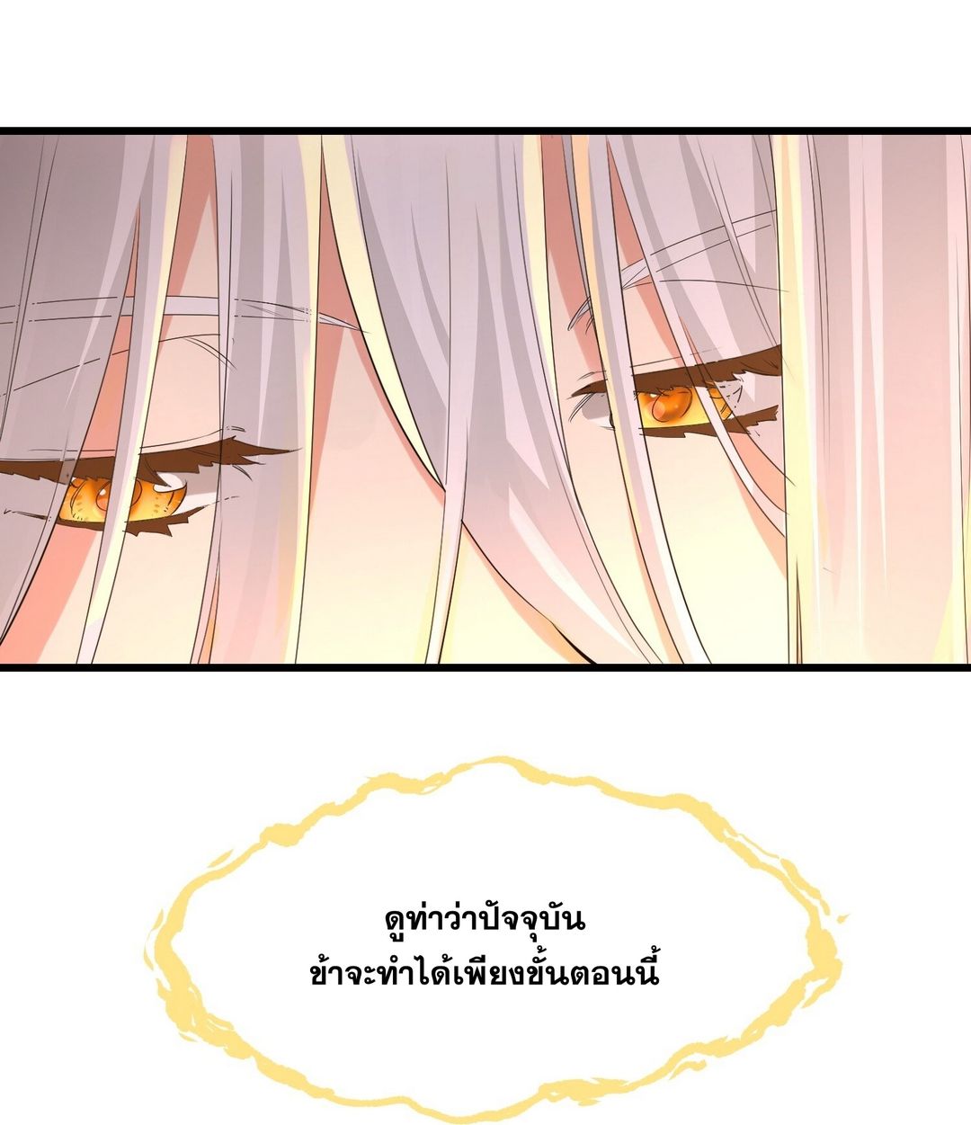 Surrounded By Monsters I Found A Little Witch ถูกปีศาจรายล้อม ข้าเก็บแม่มดน้อยขึ้นมา (ตัดจบ) ตอนที่ 40 หน้า 44